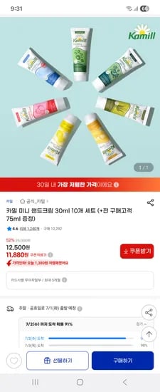 지마켓 카밀 미니핸드크림 30ml 10개 세트+ 75ml 증정 11,880원