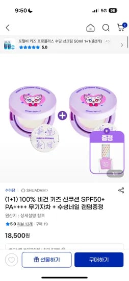 지마켓) 비건 선쿠션 2개 + 수성네일 증정 18,500원(무배)