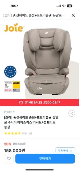 키즈노트) 조이 듀알로 주니어 아이소픽스 카시트+선쉐이드 158,000원