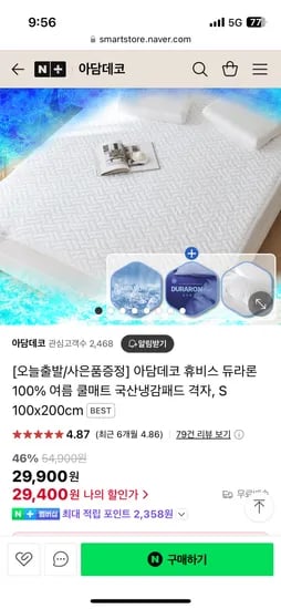 네이버) 아담데코 휴비스 듀라론 100% 여름 쿨매트 격자S 29,400원 무배