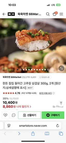 네이버) 육육마켓 한돈 고추장 삼겹살 300g+300g 8,860원