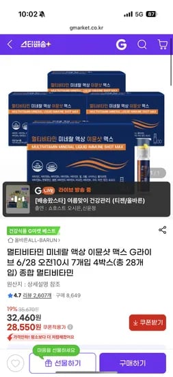 G라이브) 이뮨샷 맥스 7개입 4박스(총 28개입) 28,550원