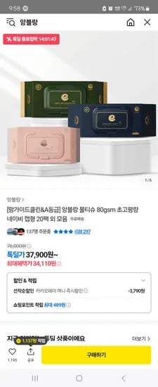 카카오) 앙블랑 물티슈 80초고평량 네이비 20팩 27,900원