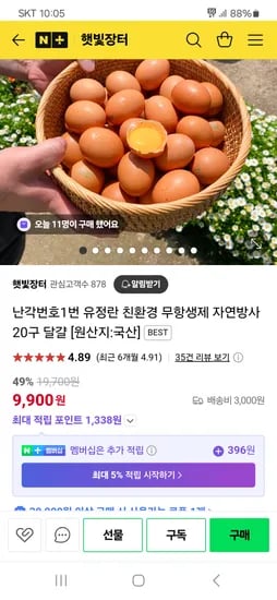 네이버)햇빛장터 난각번호 1번 유정란 20구 9,900원 유배
