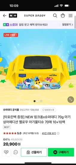 스팜 슈퍼대디 공식몰)핑크퐁 아기상어 70g 물티슈 20팩+아기상어 가방 16,760원 핫딜