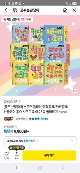 카톡딜) 꿈꾸는달팽이 명작동화/전래동화/한글영어 동요 사운드북 28종 9,900원
