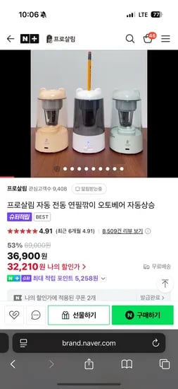 네이버) 프로살림 자동 전동 연필깎이 오토베어 자동상승 32,210원