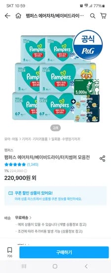오집) 팸퍼스 2025 에어차차 6팩+체험팩 16매 134,725원