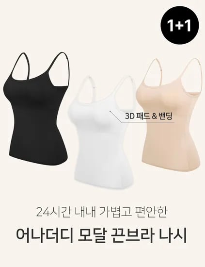 지그제그)어나더디 투인원 모달 캡내장 나시 1+1 16110원