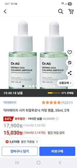 쿠팡) 닥터에이지 시카 히알루로닉 카밍 앰플 35ml 2개 15,030원