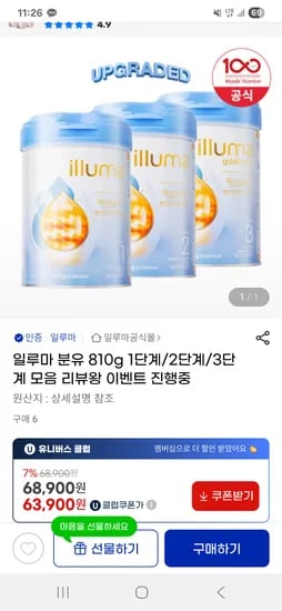 G마켓) 일루마 통당 60,635원 핫딜 하겐다즈케이크 리뷰이벤트