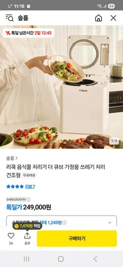 톡딜)음식물 처리기 더 큐브 가정용 쓰레기 처리 건조형 2.5L 249,000원 무배