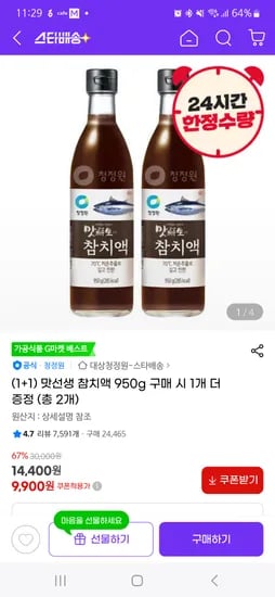 지마켓)맛선생 참치액 950g 1+1 9,900원 핫딜!!