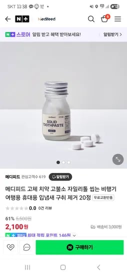 네이버) 메디피드 여행 기내용 고체치약 20정 2,100원 (1정당 105원)