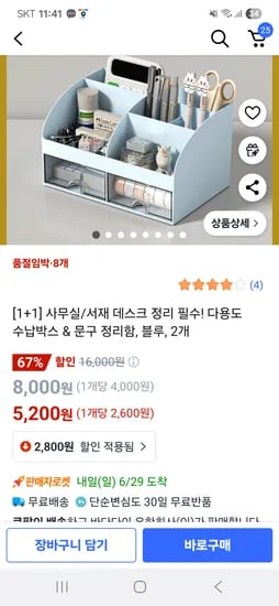 쿠팡)책상정리함 1+1 5,200원 블루색만