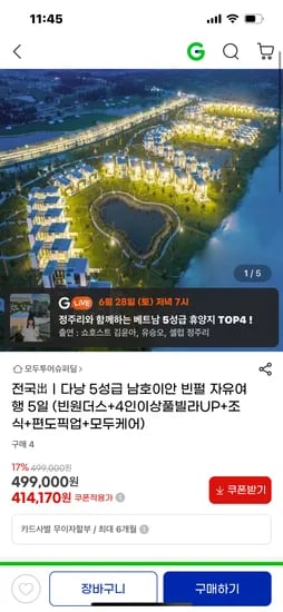 지마켓) 다낭 남호이안 빈펄(빈원더스+4인이상 풀빌라UP+조식) 414,170원