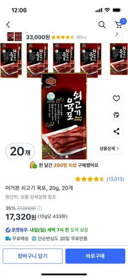 쿠팡) 머거본 쇠고기 육포 20g 20개 17,320원