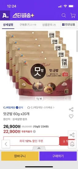 옥션) CJ맛밤 60g 20개 22,900원
