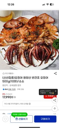 지마켓)원양산 반건조 오징어 500g 10미 17,990원 무배