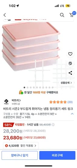 쿠팡)타임할인) 비트리 시즌2 부드럽게 휘어지는 냉동 정리용기 세트 핑크 23,680원