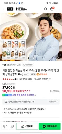 네이버원쁠딜) 허닭 닭가슴살 2kg 16920원 ~