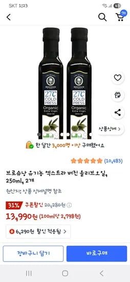 쿠팡)브로슈낭 올리브오일13,990원