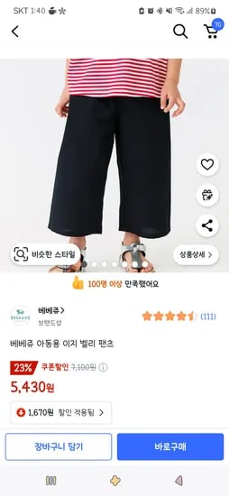 쿠팡)베베쥬 아동용 이지 벨리 팬츠 5,430원