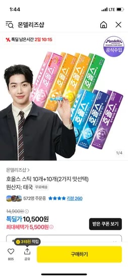 톡딜) 호올스 20개 골라담기 10,500원+미니선풍기증정 10,500원