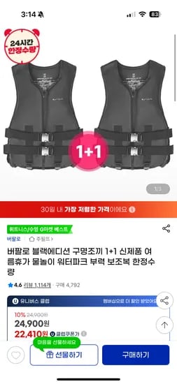 지마켓) 버팔로 블랙에디션 구명조끼 1+1 유클 22,410원
