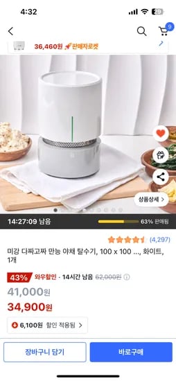 쿠팡)미강 다짜고짜 짤순이 34900원
