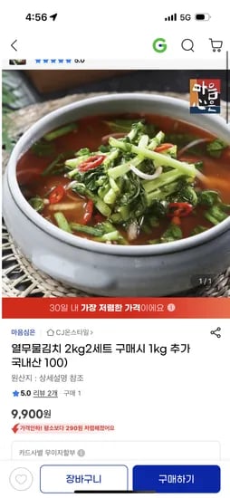 지마켓)열무물김치 2kg 9900원