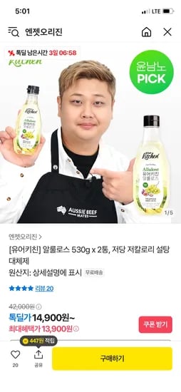 톡딜) 유어키친 알룰로스 530gx2통 14900원