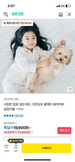 톡딜) 시원한 얼음 냉감 쿨매트 MS 19,800원 무배
