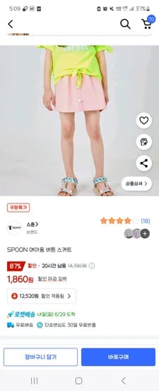 쿠팡)spoon 여아용 버튼 스커트 핑크120만1,860원
