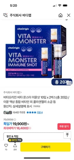 톡딜)비타오리진 비타 몬스터 이뮨샷 10입 x 2박스(총 20입) 18,400원