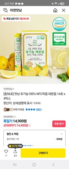 톡딜) NFC착즙 100% 유기농 레몬즙 14포 4박스 14,400원 무배