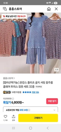카카오) 플리츠 홈웨어 투피스 잠옷 세트 6,800원 무배