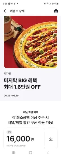 해피오더) 피자헛 픽업 콤비네이션M 8천원