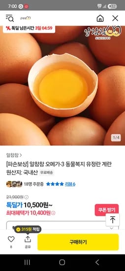 카카오)오메가3 동물복지  유정란 계란 20구 10,400원