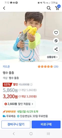 쿠팡) 펭수물총 1개만 700원, 이후엔 3200원 -품절