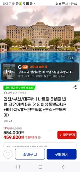 g마켓) 나트랑 5성급 빈펄 나트랑베이 자유여행 459,820원