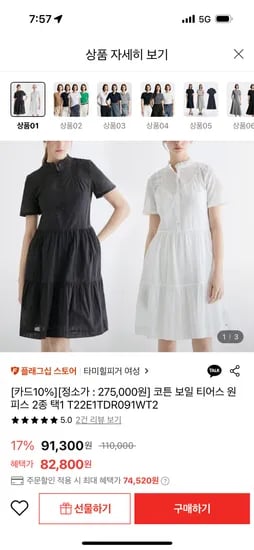 롯데온)타미힐피거 본사정품 코튼보일 티어스 원피스 74,520원 무배