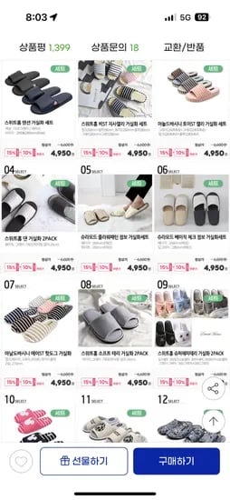 지마켓)거실화/욕실화 1+1 2켤레 4,950원 무배