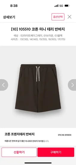 11번가)지오다노주니어 면 반바지 14,800원 무배