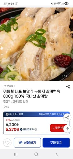 지마켓) 여름철 보양식 누룽지 삼계백숙 800g 할인가 5,270원요!