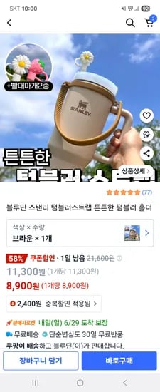쿠팡)스탠리텀블러스트랩+빨대마개 2개 8900원