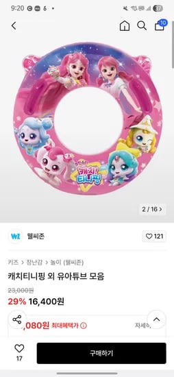 무신사 티니핑 손잡이튜브~~11080원 토스쿠폰 5000적용 타겟주의~~
