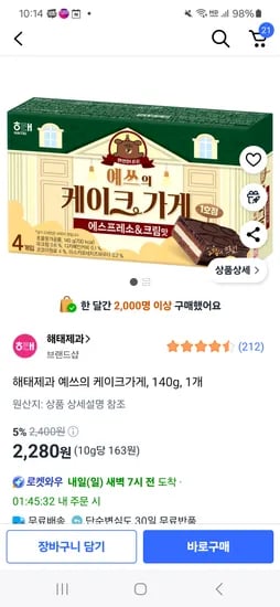 쿠팡)예쓰의 케이크가게 1개 2,280원