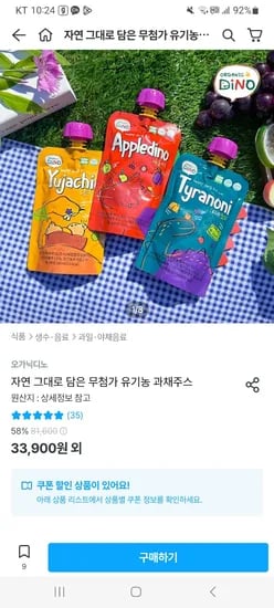 오늘의집)자연 그대로 담은 무첨가 유기농 과채주스 48팩 29,832원