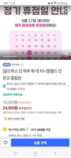 쿠팡)티니핑 월드 판교 2인권 24500원